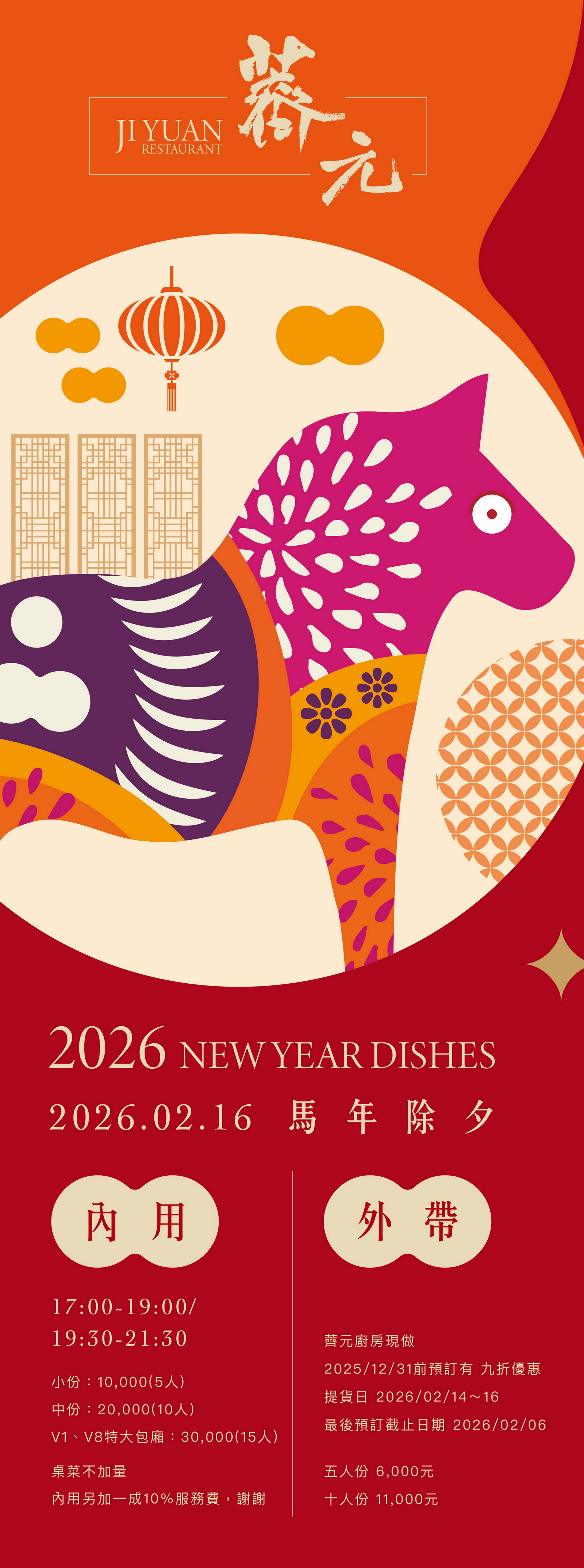 2026年菜海報.jpg